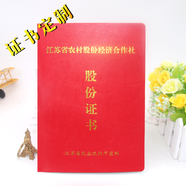 江蘇股權(quán)證夾