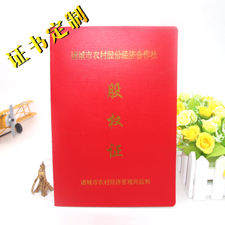 1598282157996535.jpg 諸城股權證 拷貝.jpg