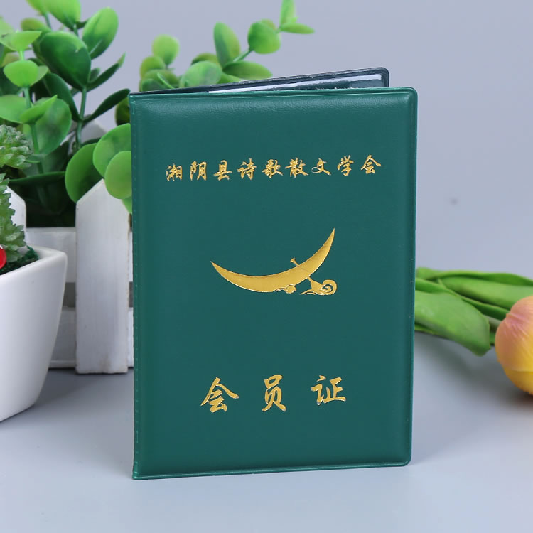 會(huì)員證書皮套定做.jpg
